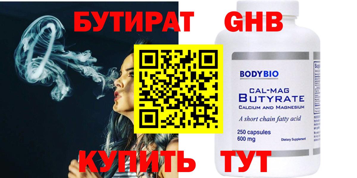 Бутират  Бутират оксибутират  Вход с VPN  Каменка 