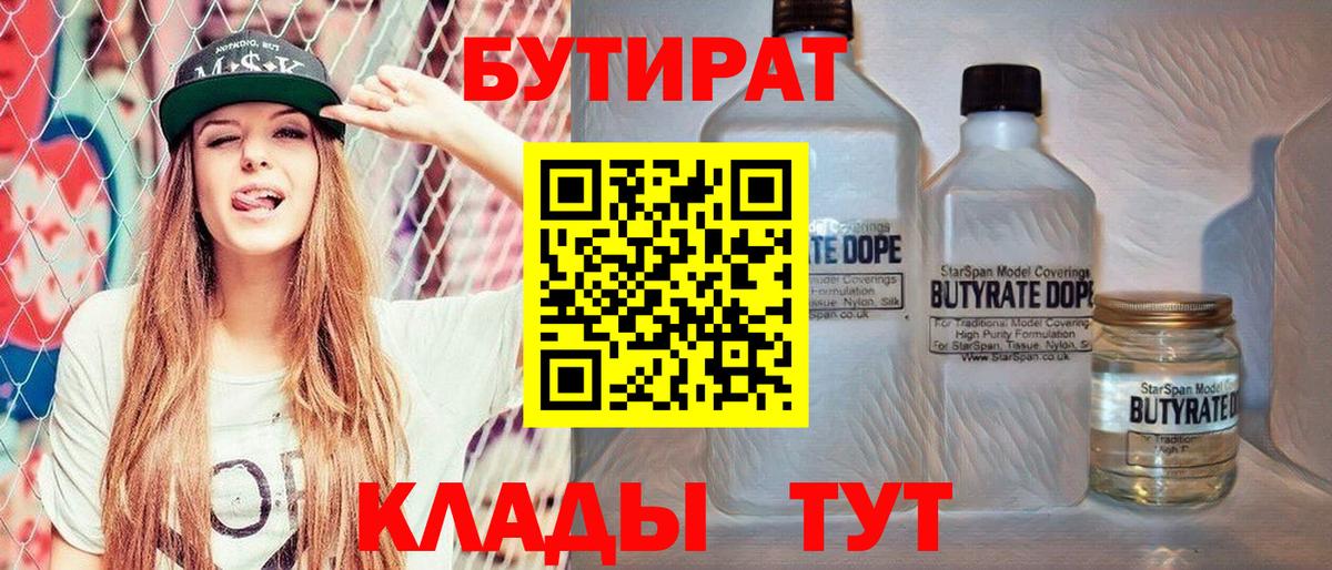 БУТИРАТ 1.4BDO Каменка