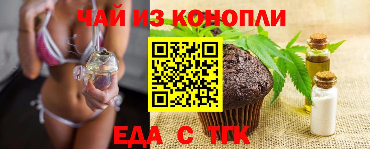 Еда ТГК конопля  Вход с VPN  Каменка 