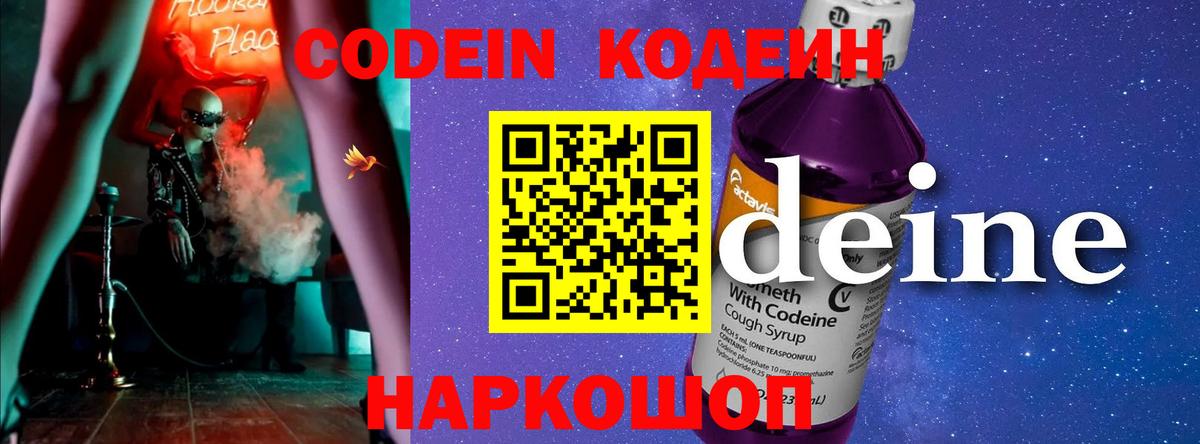 Codein Purple Drank Каменка