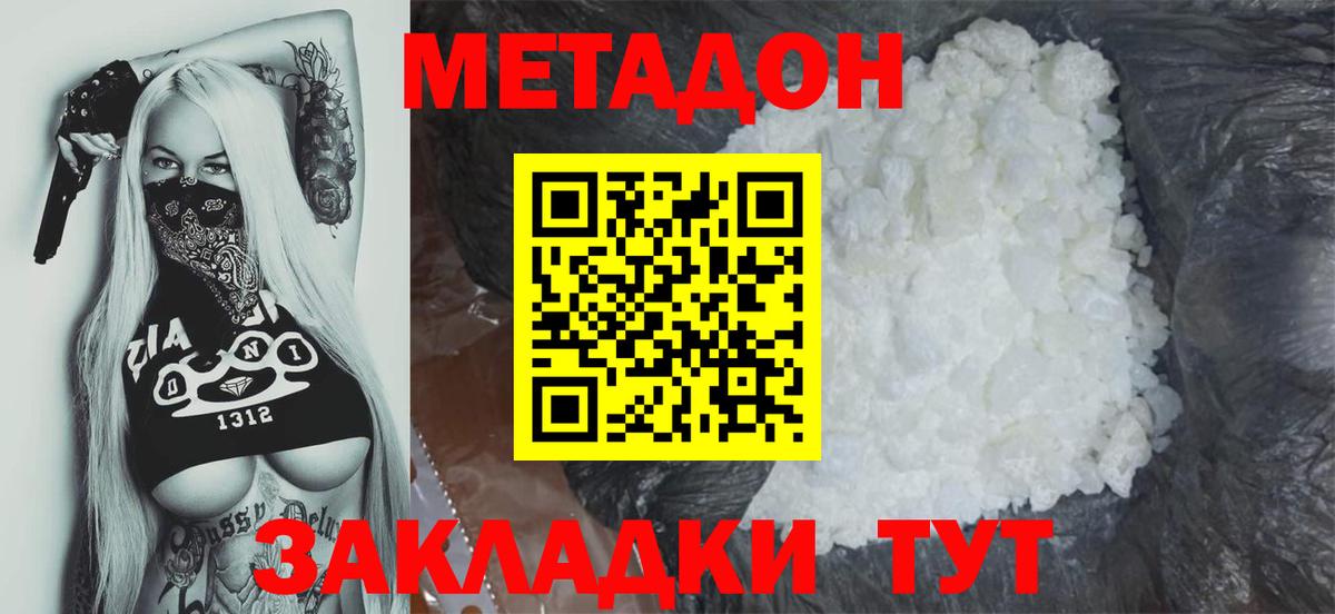 Метадон methadone  МЕТАДОН белоснежный  Вход с VPN  Каменка 