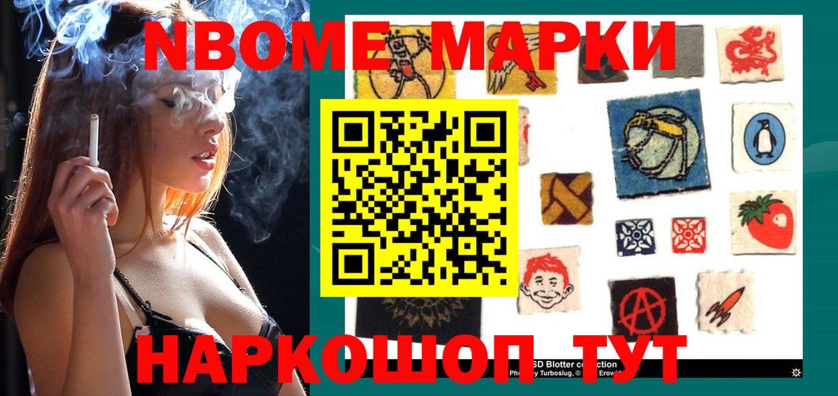 Каменка  Марки NBOMe  Вход с VPN  Марки N-bome 1,8мг 